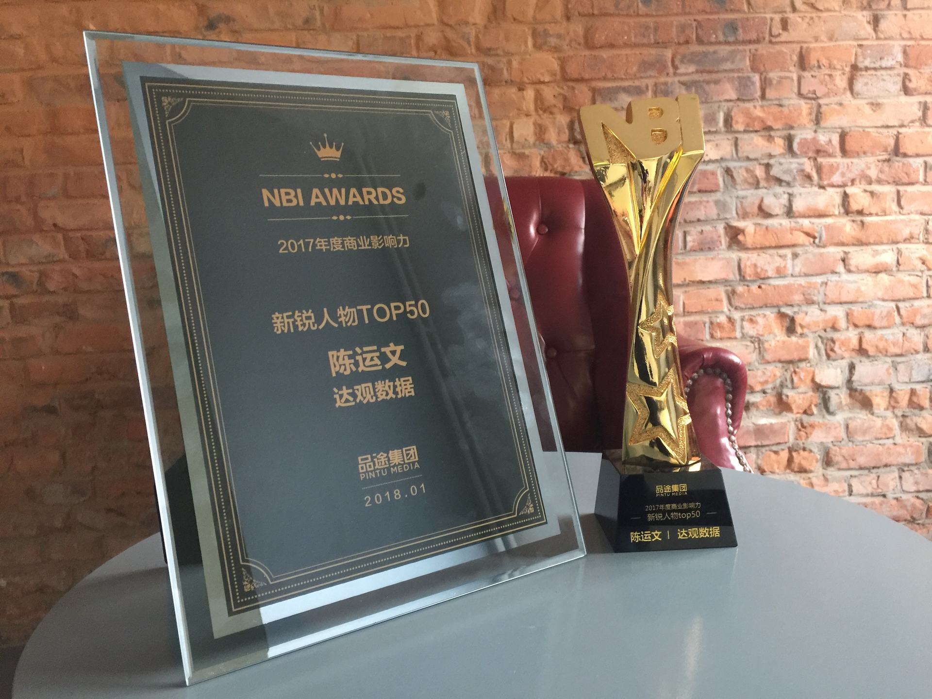 kdpay钱包官网数据CEO陈运文获品途NBI商业影响力新锐人物TOP50