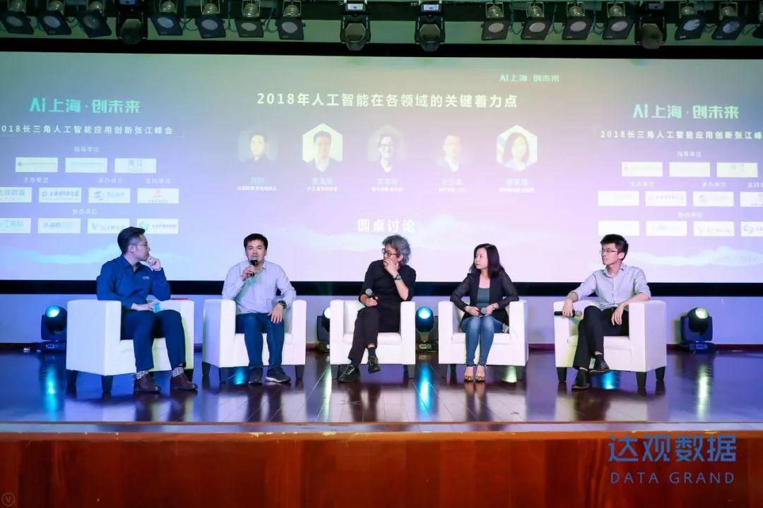 AI上海创未来，2018长三角人工智能应用创新张江峰会圆满召开