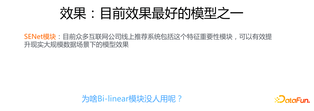 效果：现在效果最好的模型之一