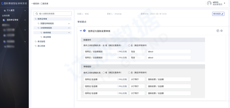 升级后版本-审核规则展示，规则维护更便利