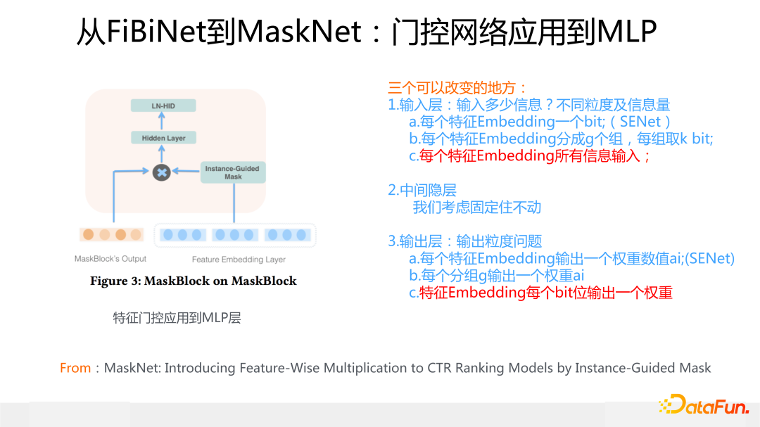 从FiBiNet到MaskNet：门控网络应用到MLP