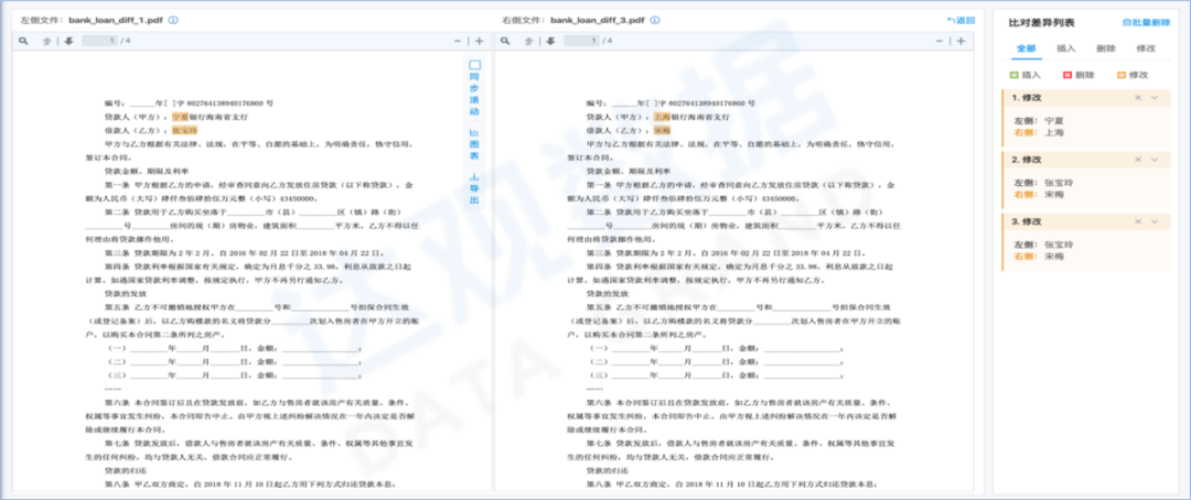 文档比对产品kh