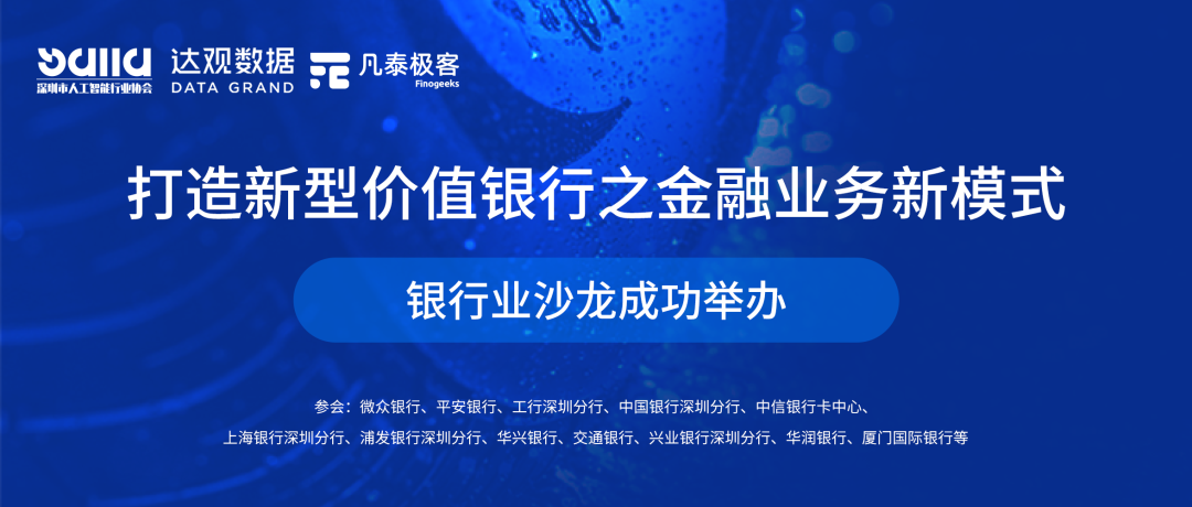 打造新型价值银行之金融业务新模式