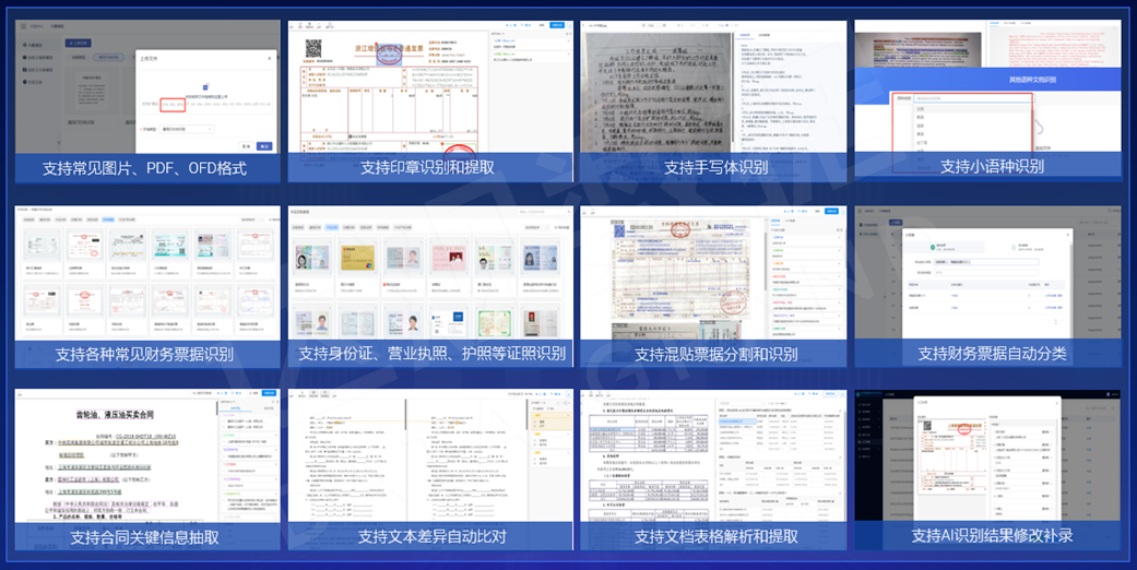 AI技术支持各类财务影像附件识别和提取